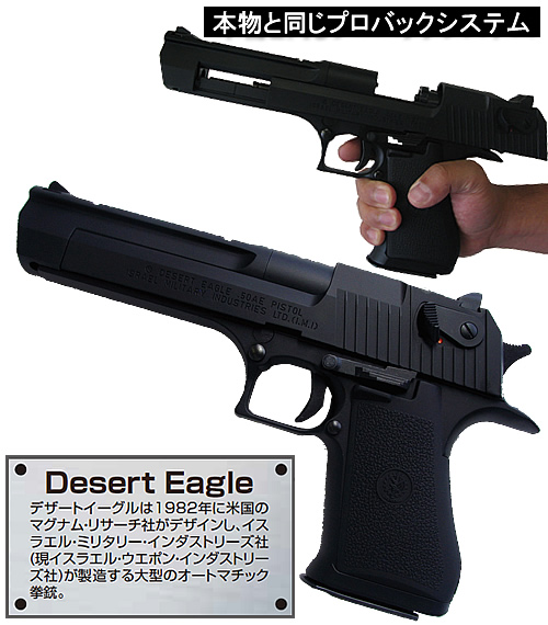 IMI デザートイーグル ガスガンセット