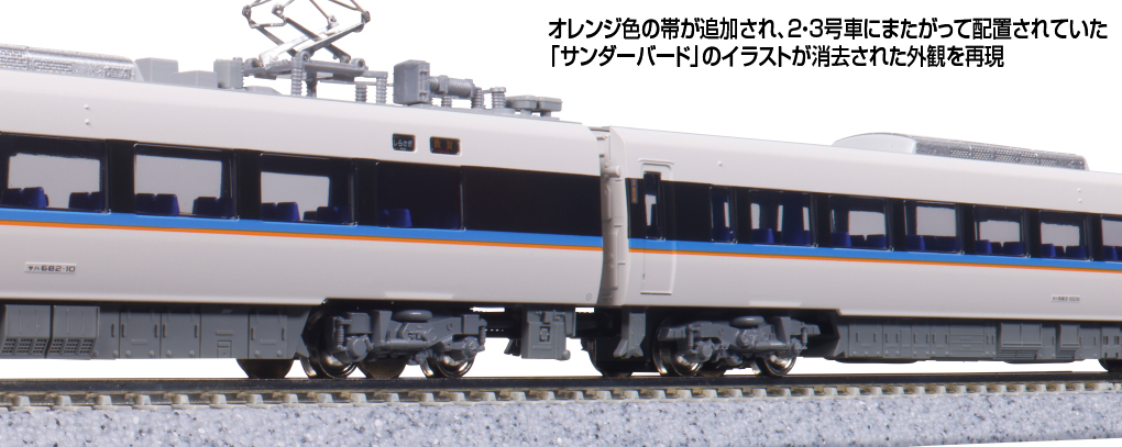 KATO 683系　しらさぎ　新塗装　6両セット Amazon | KATO Nゲージ 683系 しらさぎ 新塗装 6両セット 鉄道模型