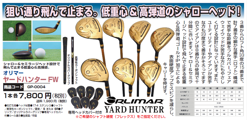 ORLIMAR YARD HUNTER FW オリマー ヤードハンター フェアウェイウッド