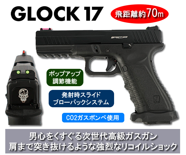 Glock グロック 17 次世代ガスエアガン フェイスリフト