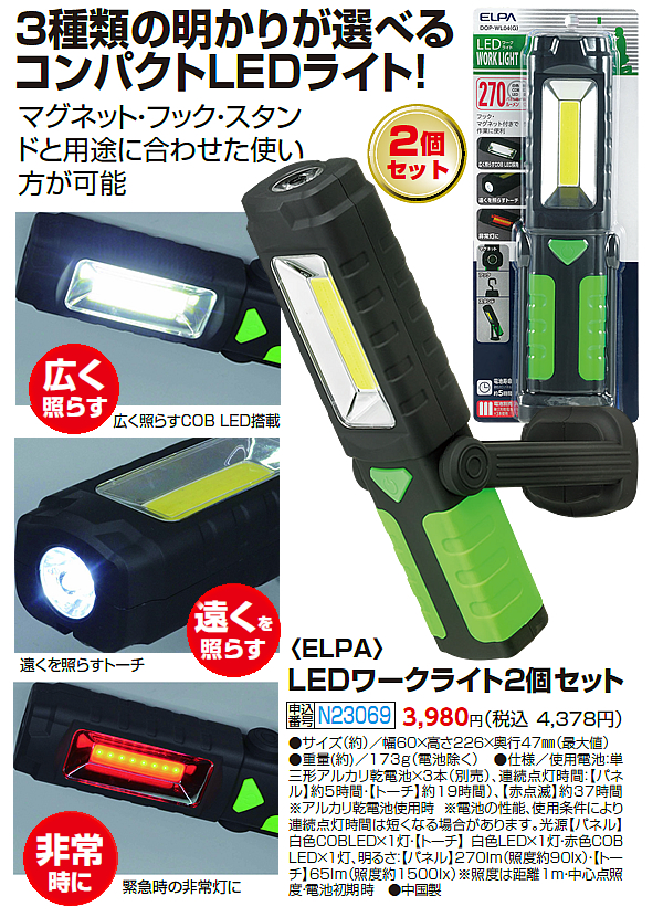 ぷ様専用エルパ LEDワークライトとcobライト充電式小型 ledライト