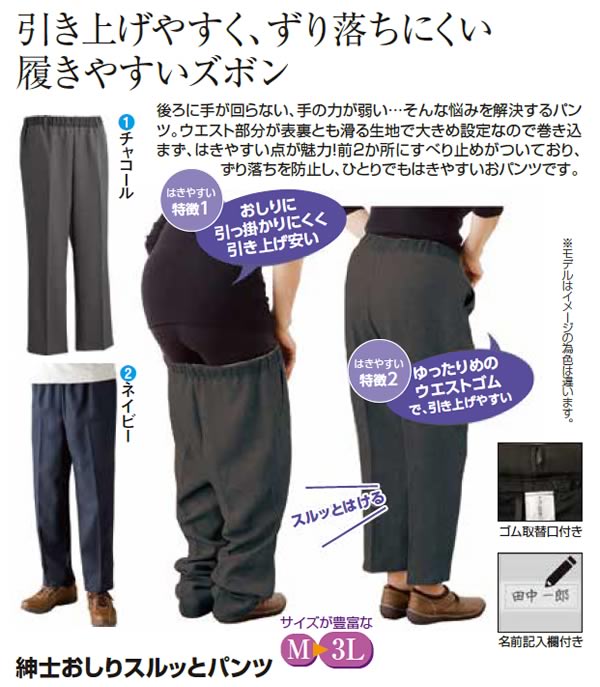 紳士おしりスルッとパンツ